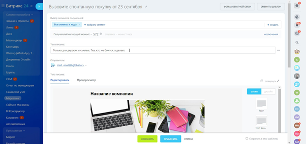 Имейл-рассылка.png