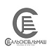 ООО "Сальсксельмаш"